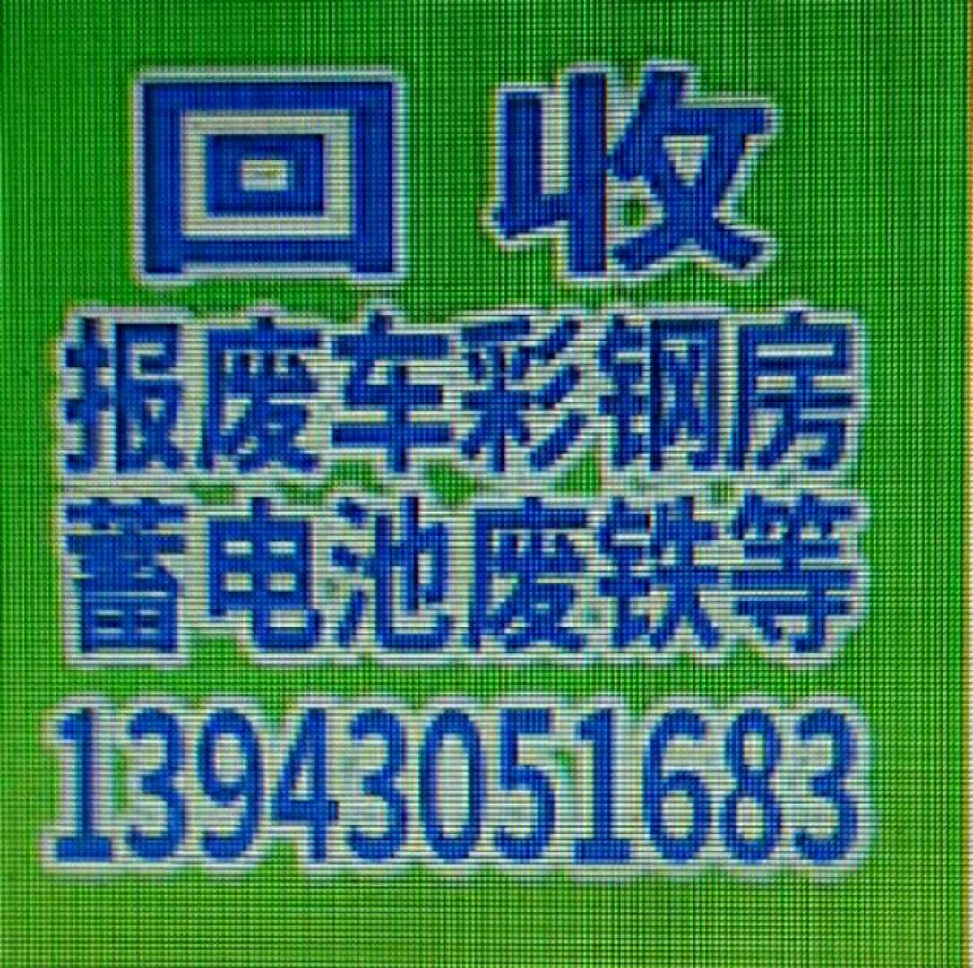 长春电瓶回收长春设备回收长春废金属回收长春机电回收​‌‌ 